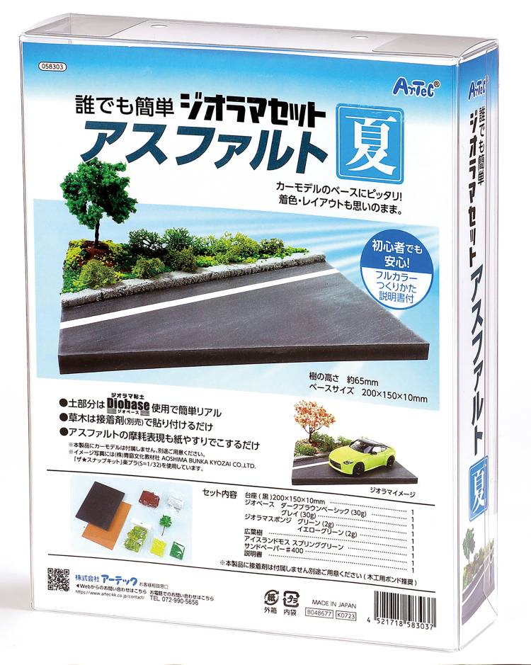 楽天市場】ジオラマセット アスファルト 夏 : 手芸問屋ウイングス
