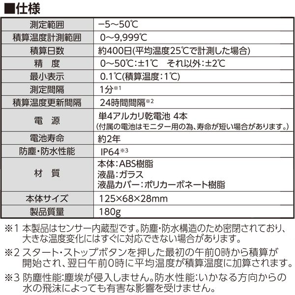 楽天市場】温度計 積算温度計 防水型 73480 シンワ測定 温度計