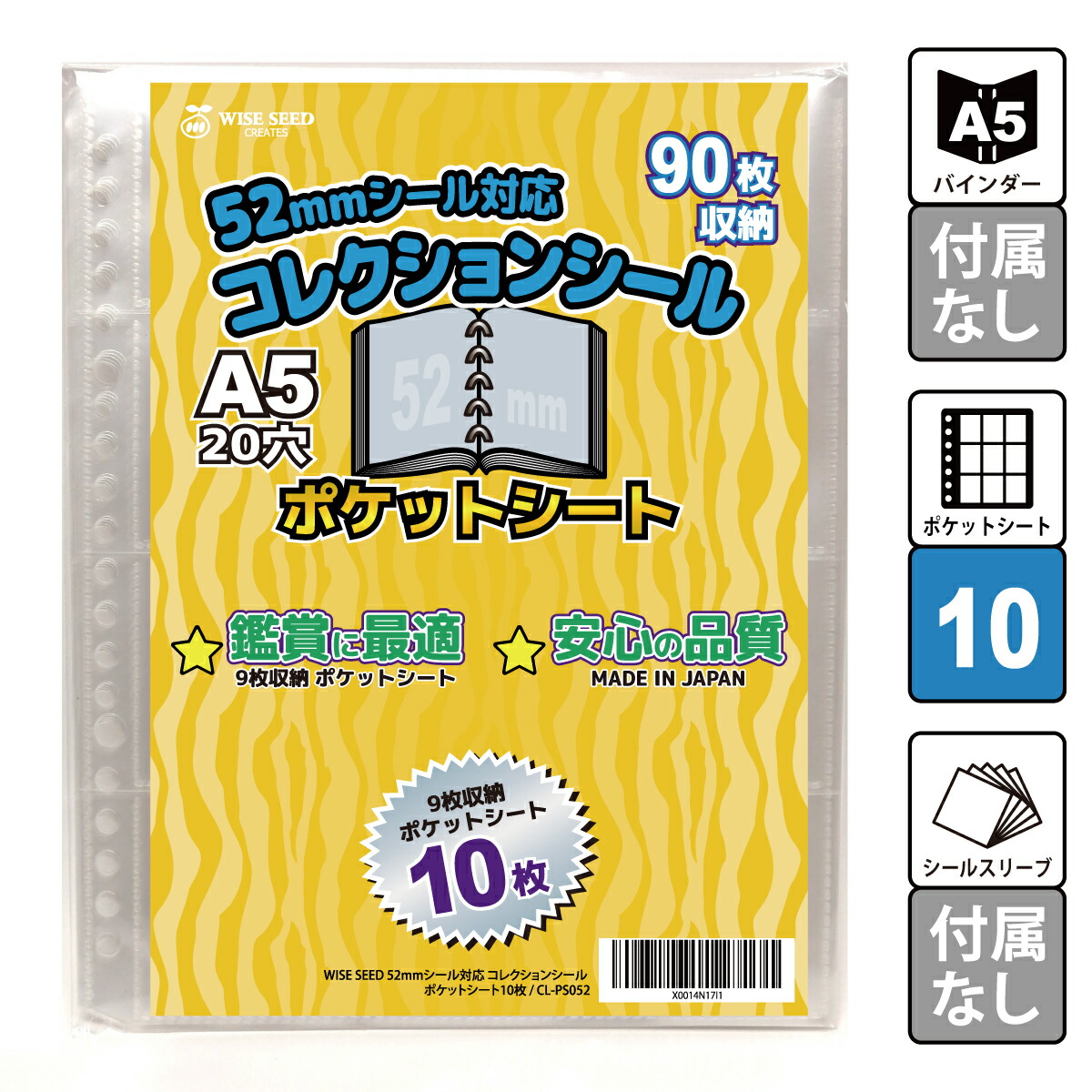 楽天市場】52mmシール 対応 ポケットシート A5 10枚 (90枚収納 表裏で
