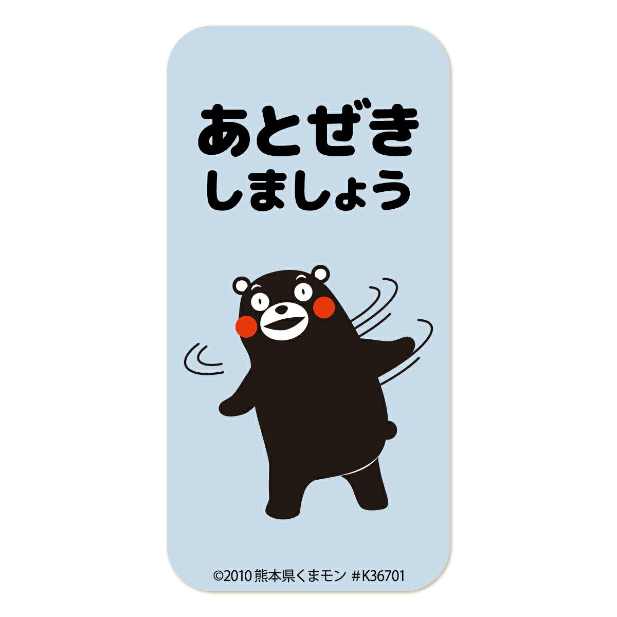 楽天市場】【20%OFF SALE 限定割引】あとぜき ステッカー くまモン ver