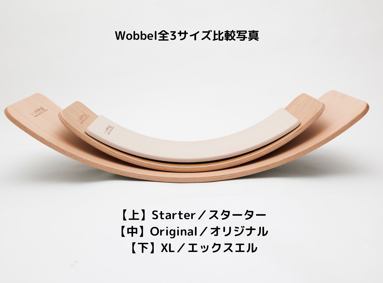 楽天市場】Wobbel ウォーベル XL【正規品】（フェルトなしタイプ
