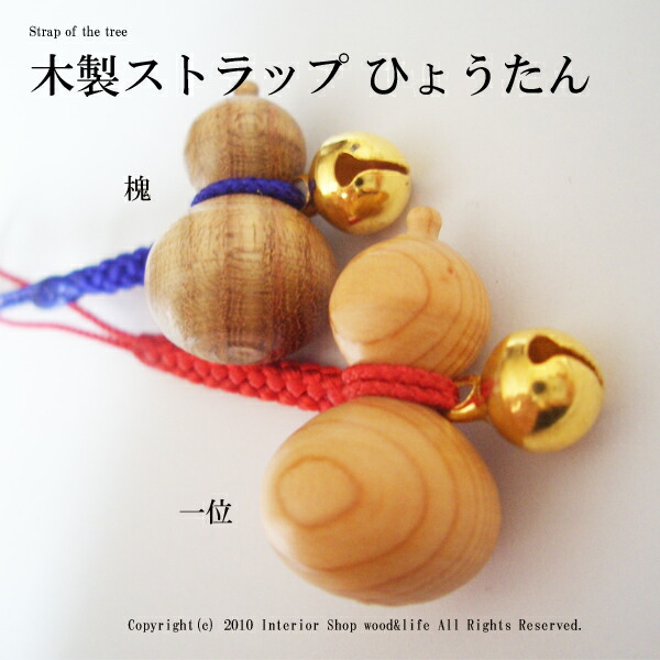 楽天市場】ひょうたん ストラップ 木製【匠の手作り ストラップ