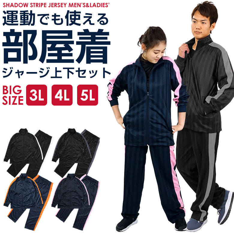 楽天市場】ジャージ 上下 メンズ セットアップ ストライプ 黒 ネイビー