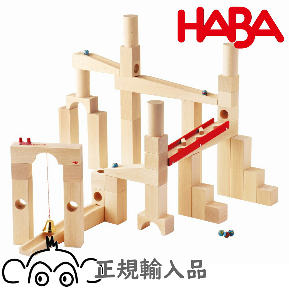 楽天市場】ハバ社 組立てクーゲルバーン 基本セット 正規輸入品 HABA