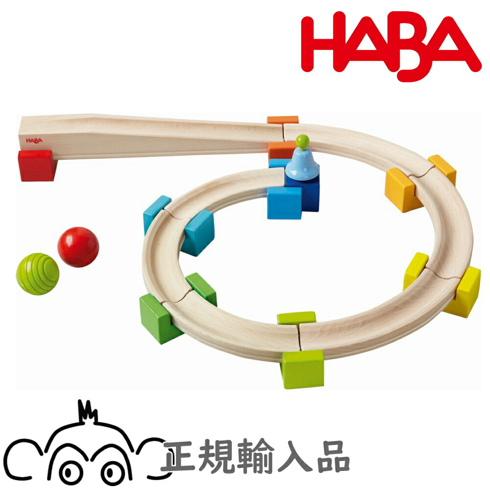 楽天市場】ハバ社 ベビークーゲルバーン 小 正規輸入品 1歳半 2歳 HABA