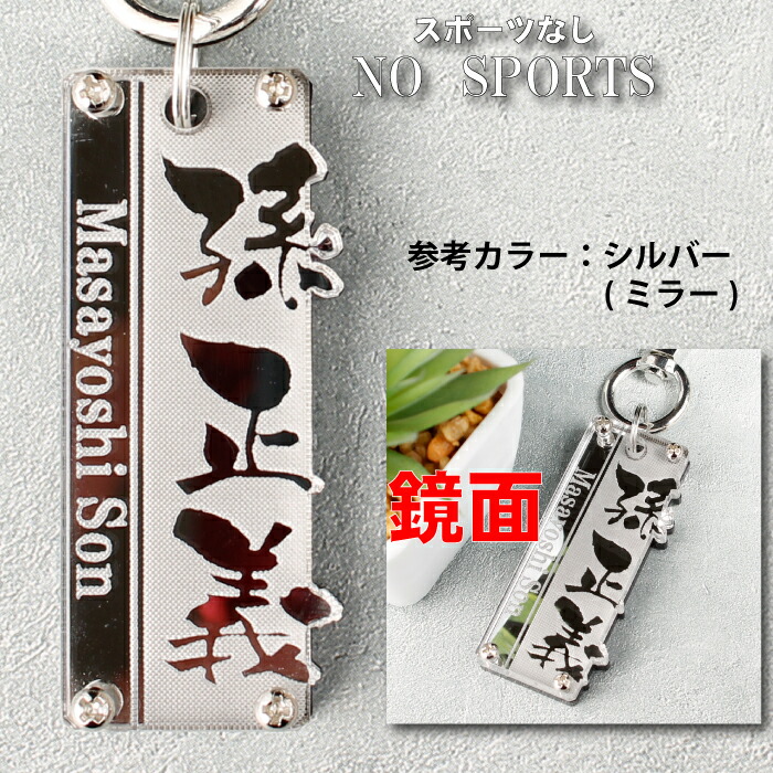 楽天市場】野球 名入れ キーホルダー ネームタグ アクリル 11色 卒団