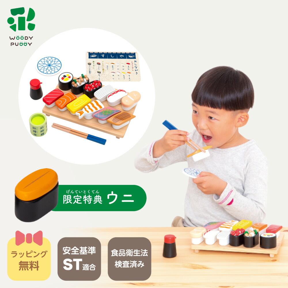 楽天市場】【特典付き】はじめてのおままごと 特上おすしセット