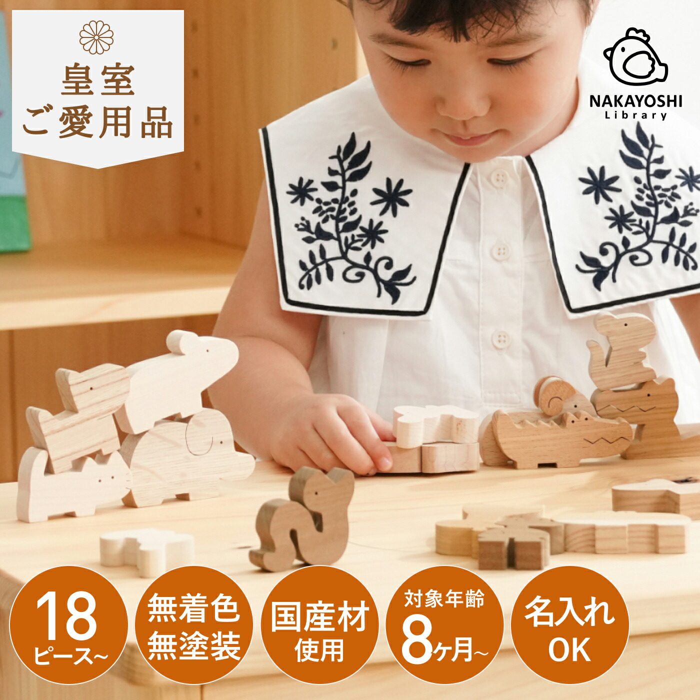 楽天市場】動物積み木 なかよしライブラリー 木のおもちゃ : なかよし