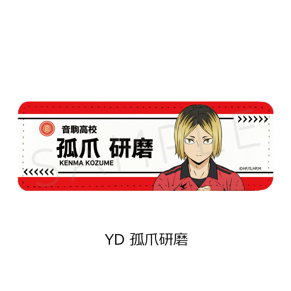 楽天市場】『ハイキュー!!』 第7弾 レザーバッジ(ロング) YA (日向翔陽