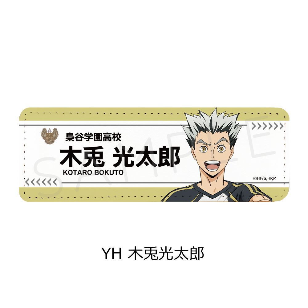 楽天市場】『ハイキュー!!』 第7弾 レザーバッジ(ロング) YA (日向翔陽