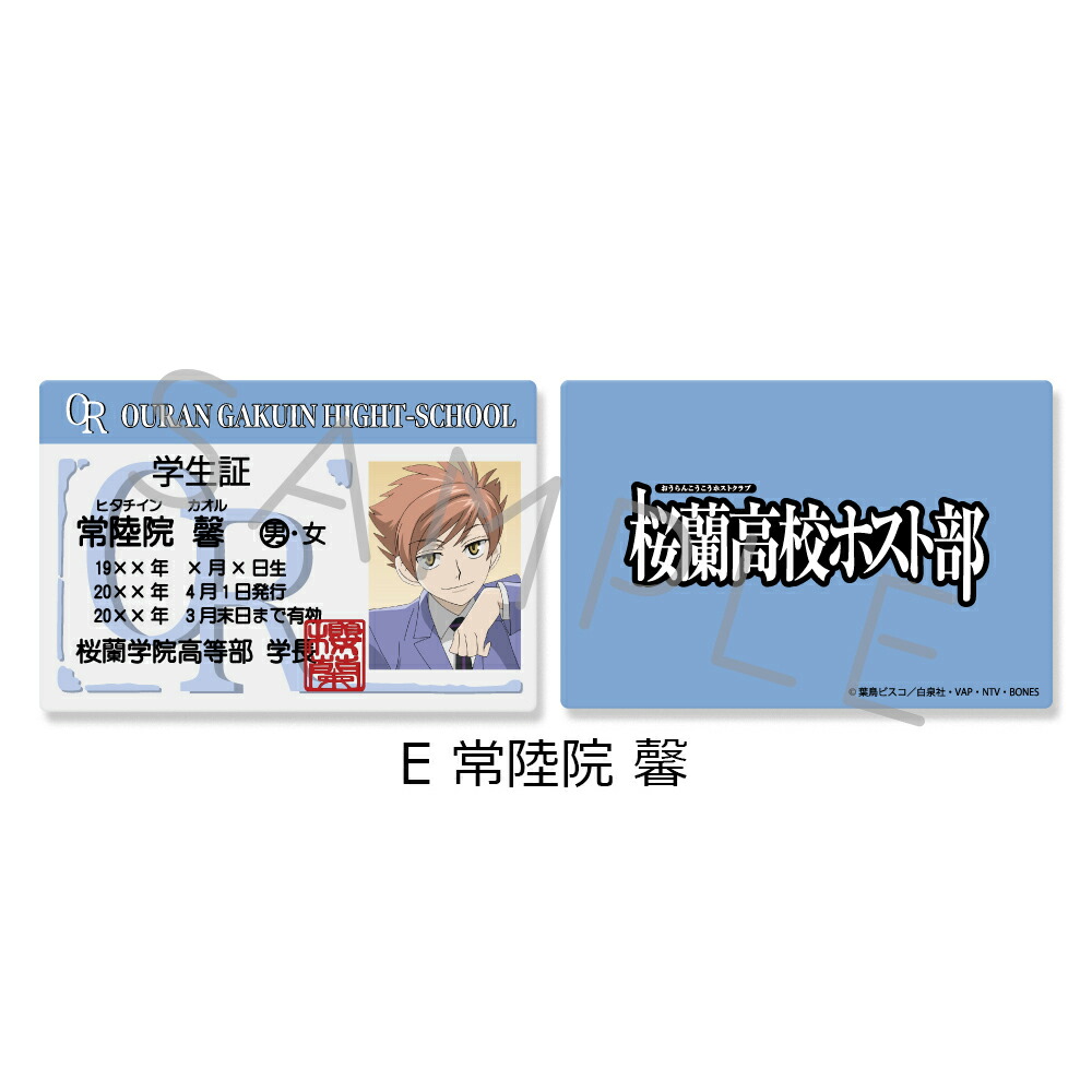 楽天市場】『桜蘭高校ホスト部』 学生証風カード （全7種