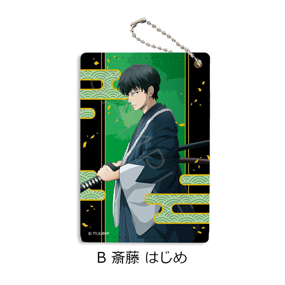 楽天市場】TVアニメ『青のミブロ』 パスケース A(ちりぬ にお) B(斎藤