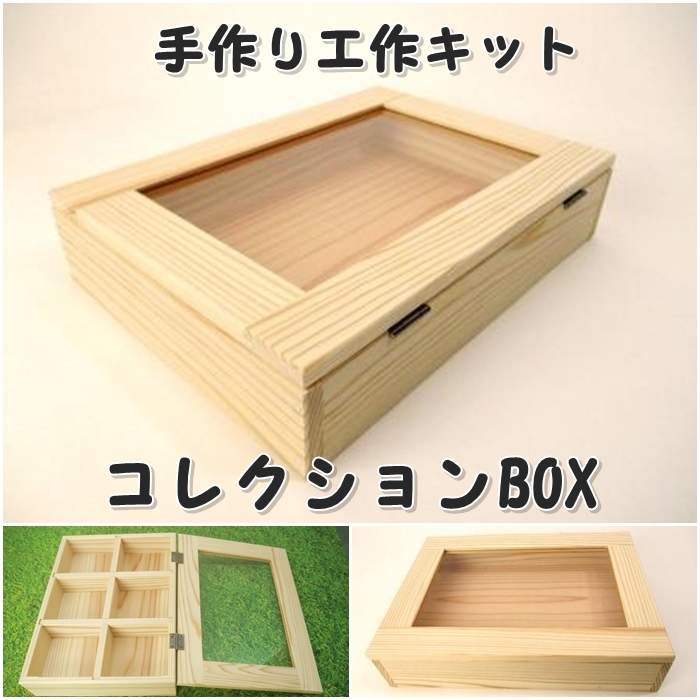 楽天市場】手作りキット コレクションBOX 仕切り付き アクセサリー入れ