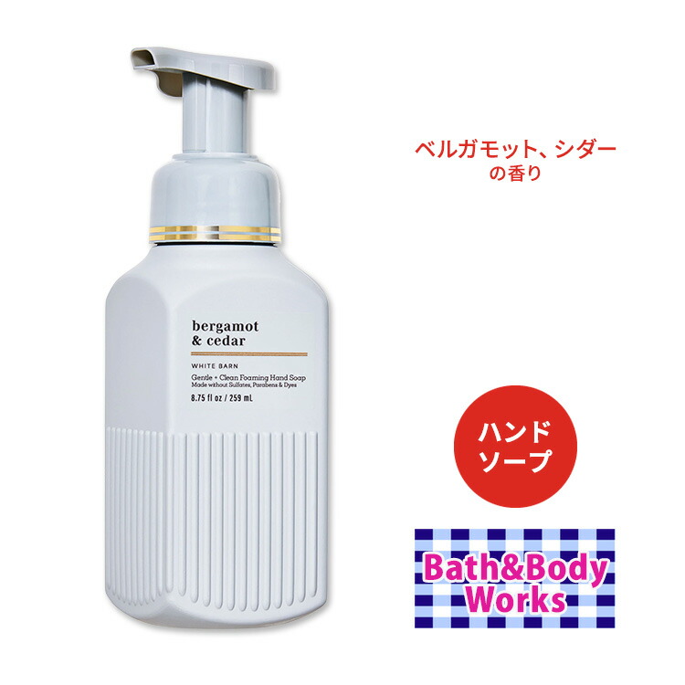 楽天市場】バス&ボディワークス ホワイトバーン ベルガモット&シダー