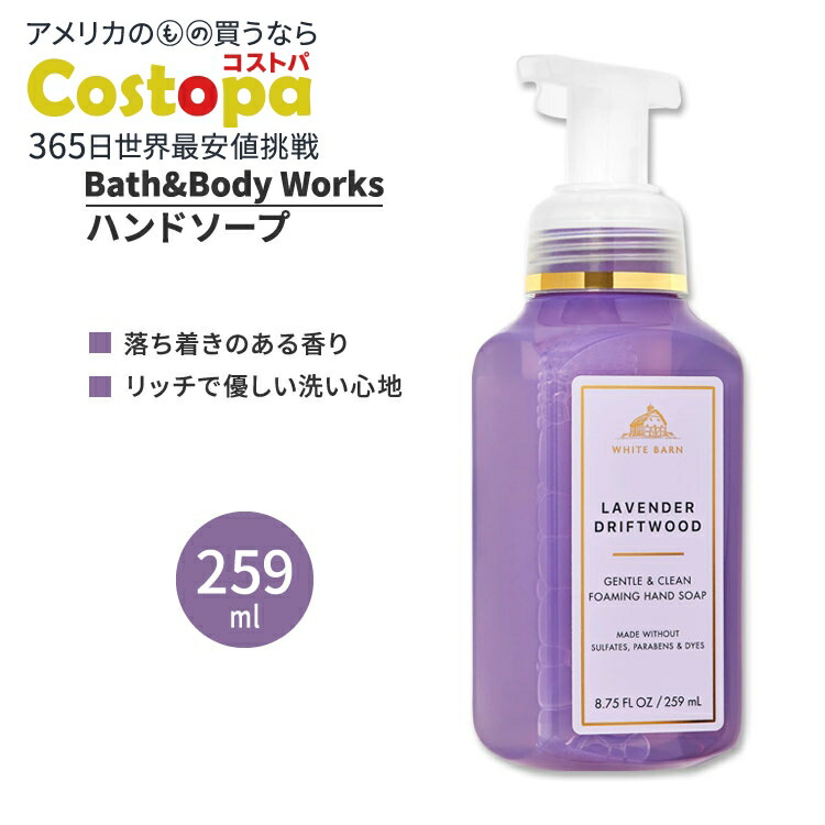 楽天市場】バス&ボディワークス ラベンダードリフトウッド ジェントル