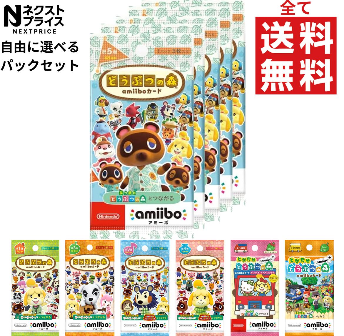 楽天市場】どうぶつの森 amiiboカード 第4弾 パックの通販