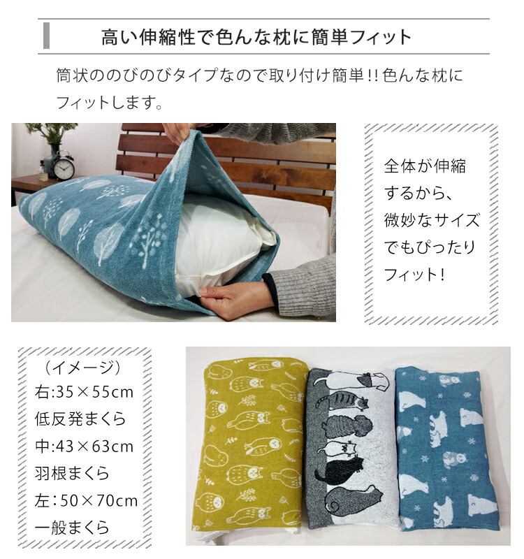 楽天市場】のびのび枕カバー 36×58cm 対応サイズ 35×50cm 43×63cm 低