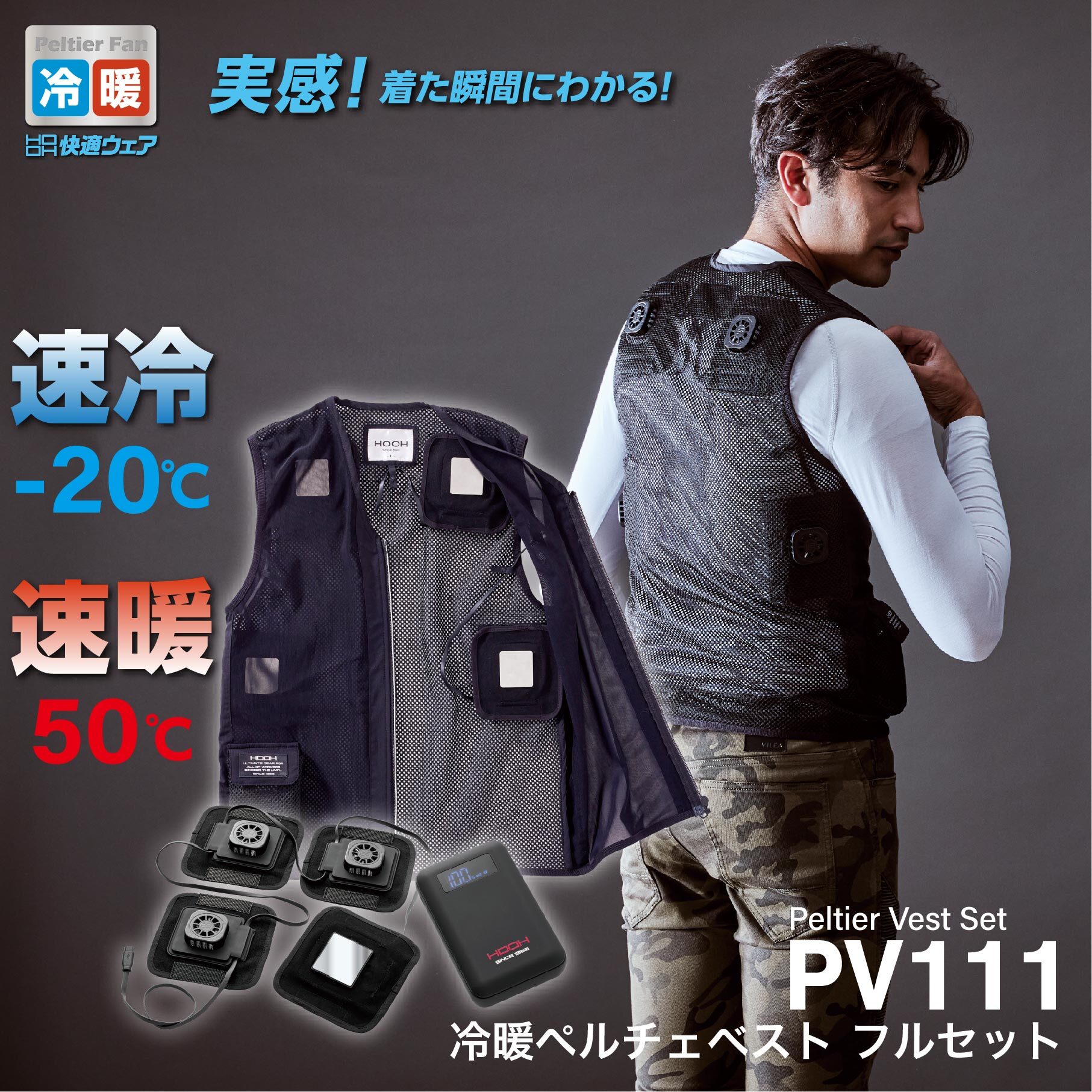 楽天市場】【 フル】 快適ウェア PV111 ペルチェベスト[ 村上被服 鳳皇