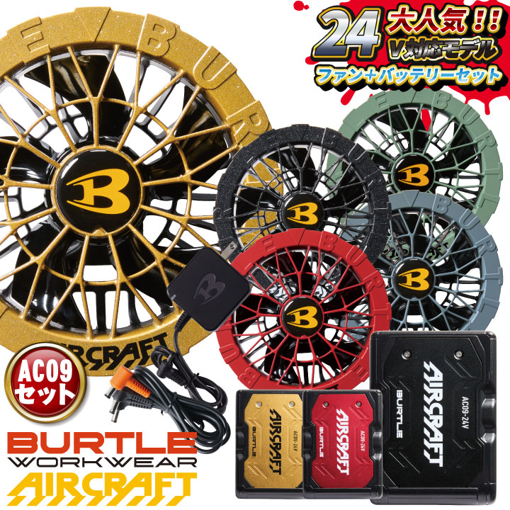 楽天市場】バートル バッテリー13v ファン セットの通販