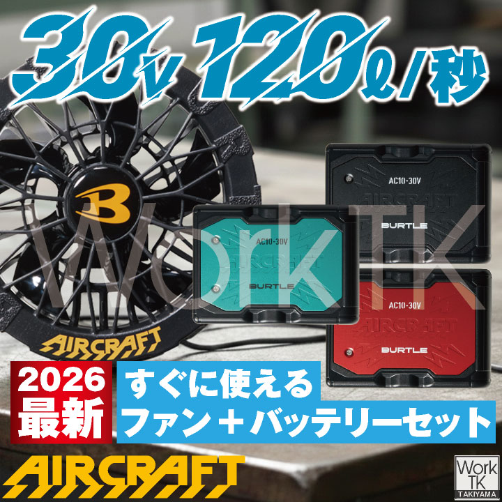 楽天市場】[2026年☆30V☆在庫有・即納] バートル バッテリーセット