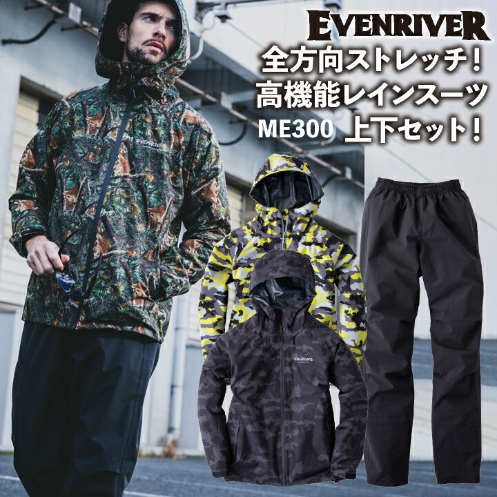 楽天市場】【期間限定10%OFF】イーブンリバー 迷彩 レインウェア 上下