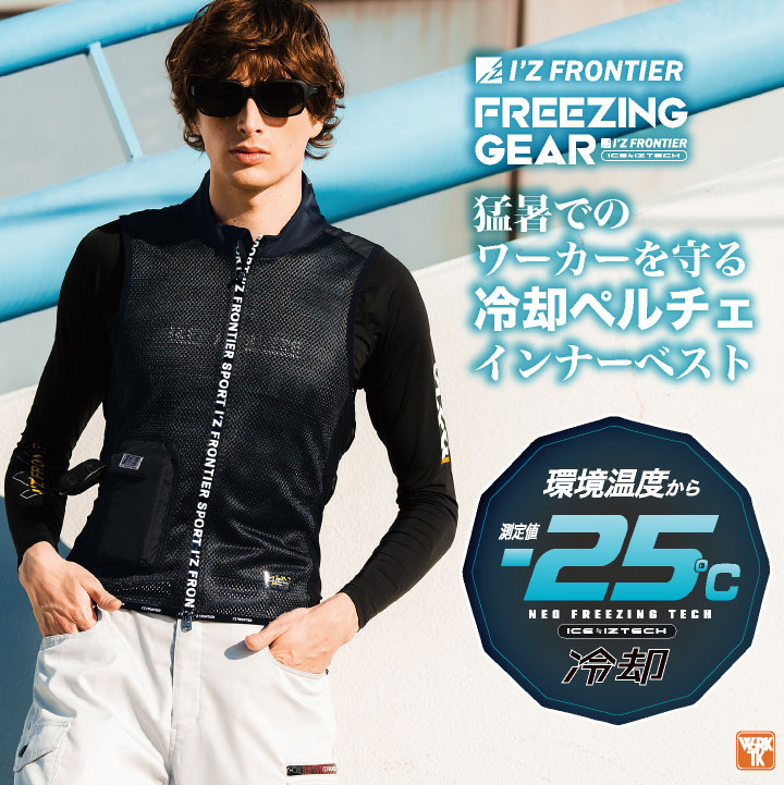 楽天市場】[即日出荷] アイズフロンティア ペルチェベスト フルセット