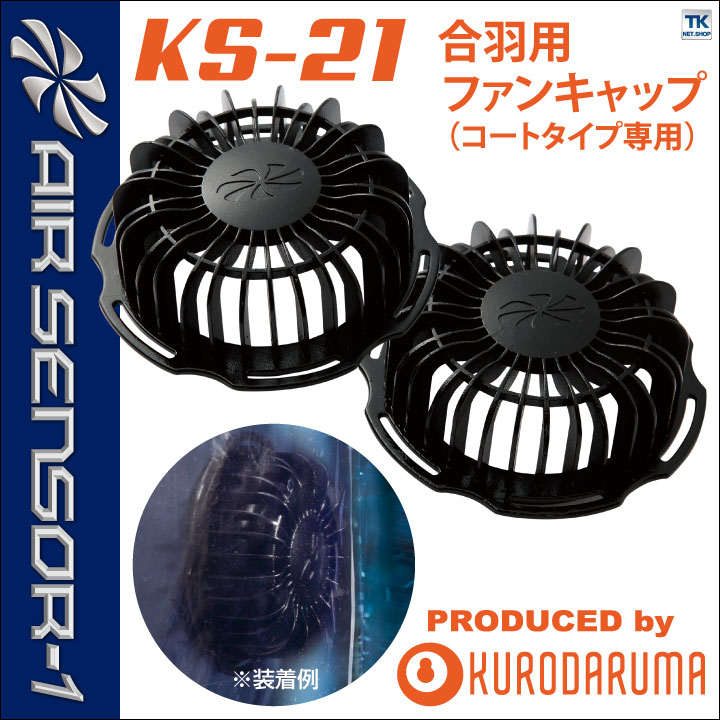 楽天市場】空調作業服 合羽用ファンキャップ ファンキャップ×2