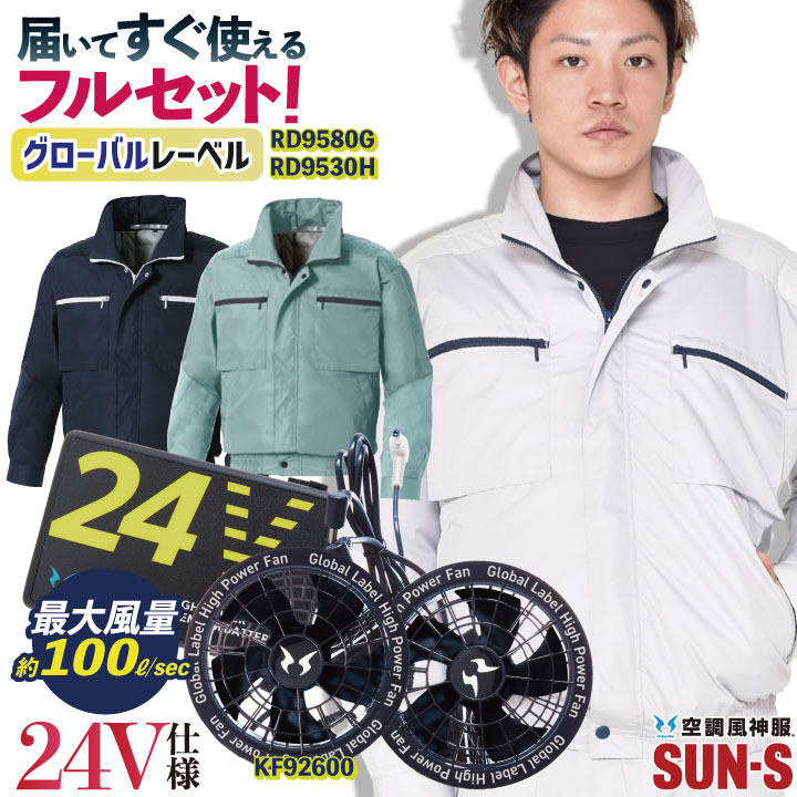 楽天市場】サンエス 空調風神服 ku92600の通販