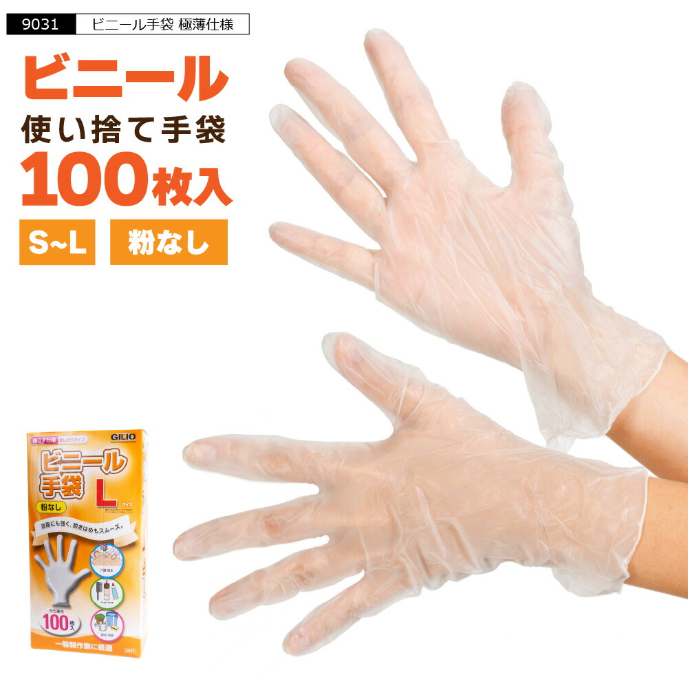 楽天市場】【ポイント5倍 3/4(水)20:00〜3/11(水) 1:59】ビニール手袋