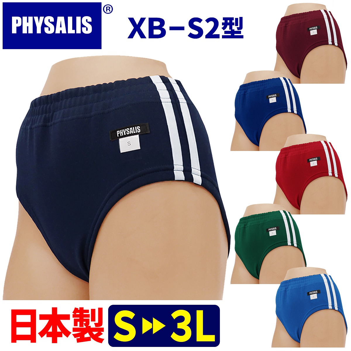 楽天市場】ブルマ 体操服 PHYSALIS S2型 プロトハイカット ブルマー S