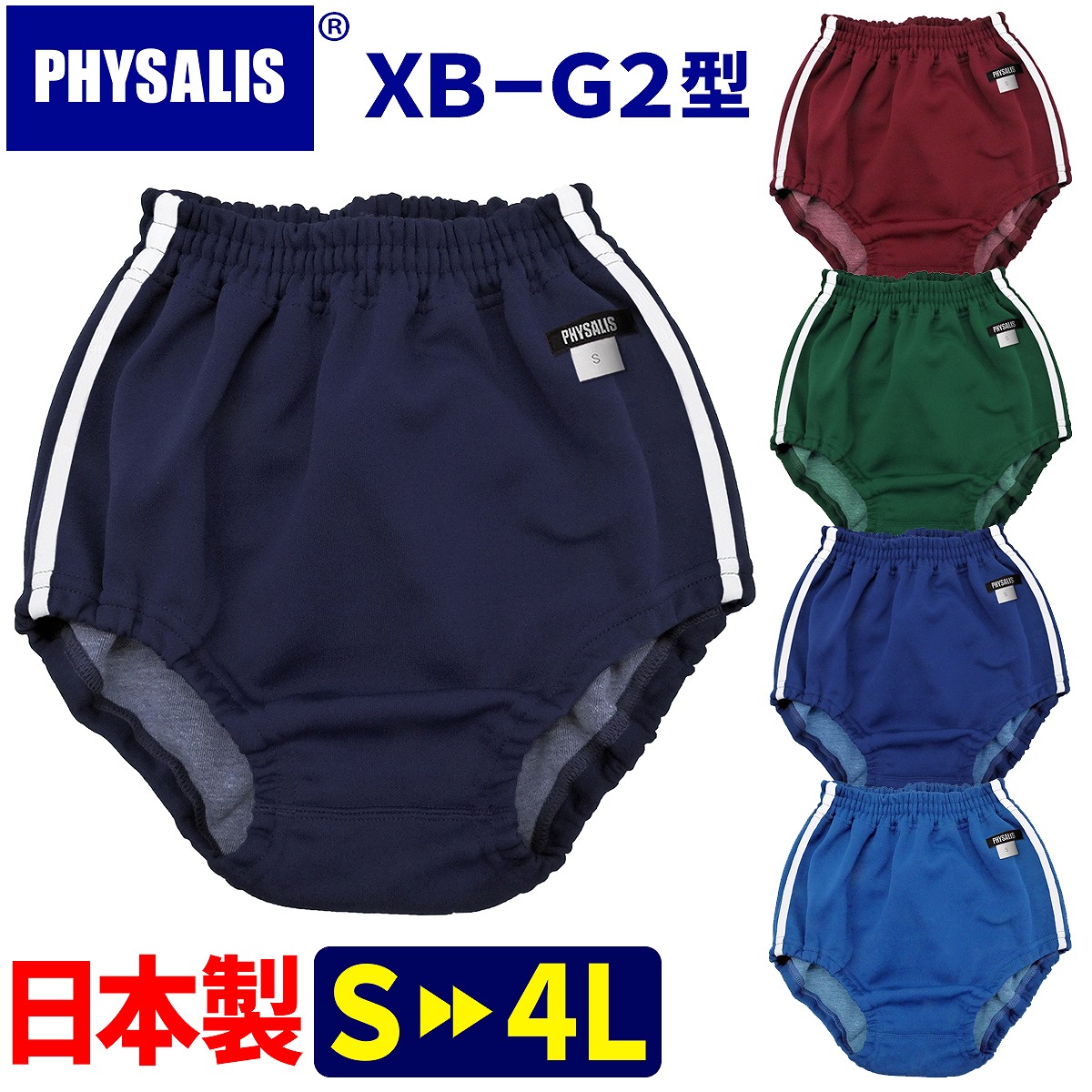 楽天市場】ブルマ 体操服 学販品 PHYSALIS G2型 日本製 S〜4L スクール