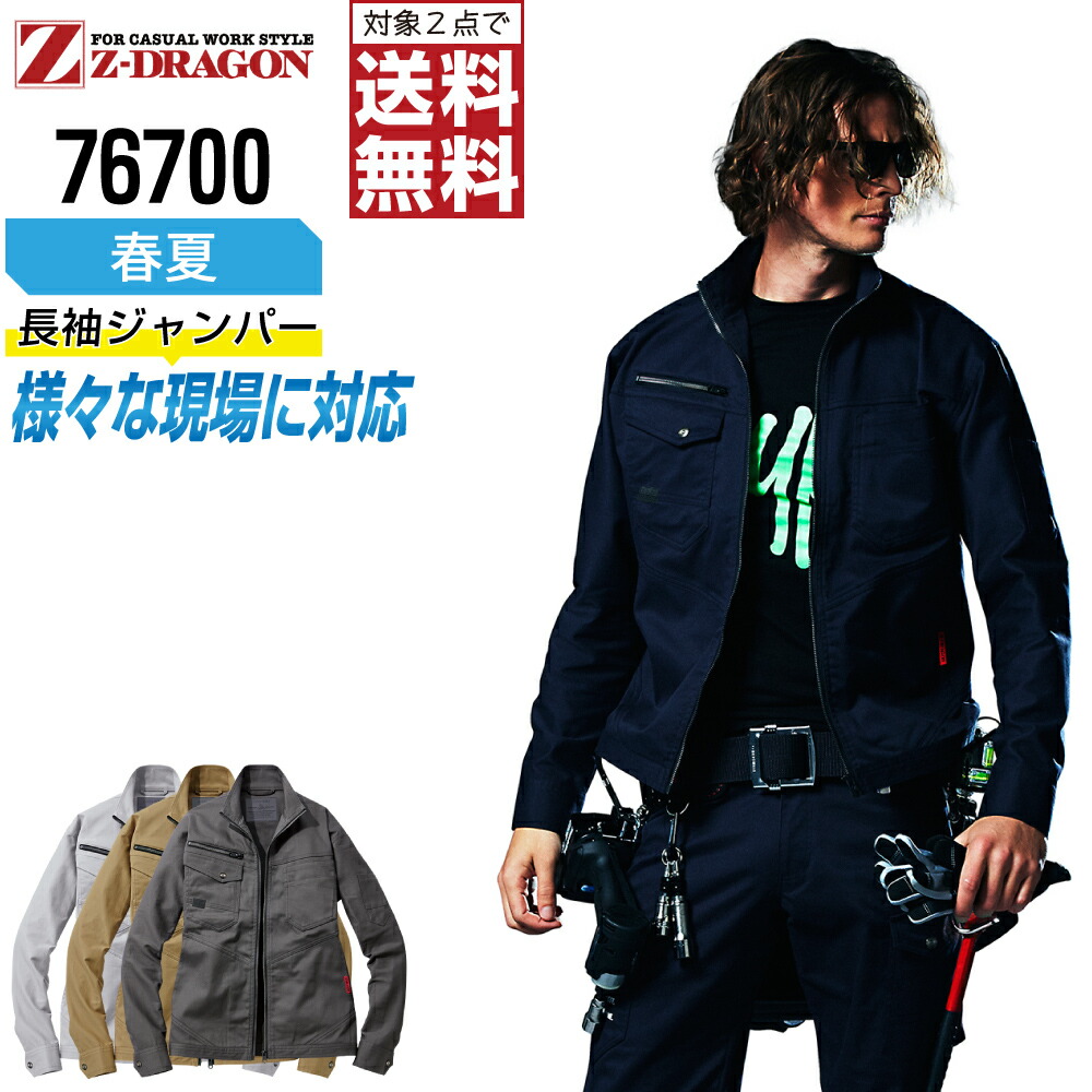 楽天市場】【2点購入で送料無料】 ジィードラゴン 作業服 春夏