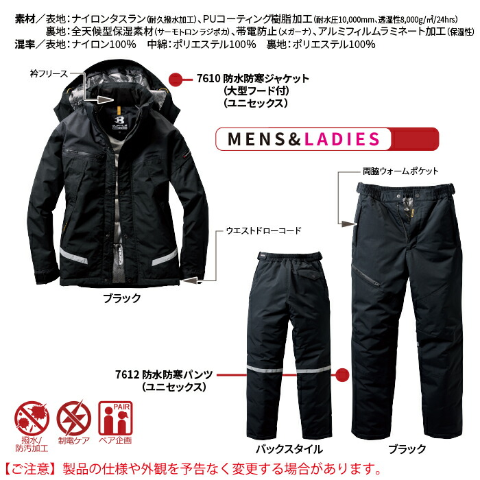 楽天市場】バートル BURTLE 作業服 防寒着 上下セット 7610 防水防寒