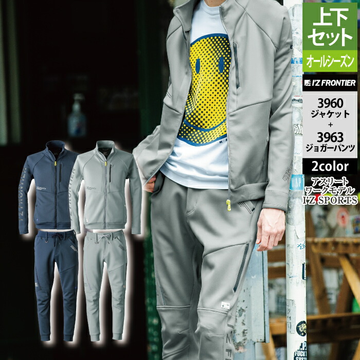 楽天市場】アイズフロンティア 作業服 上下セット 3960 スムースワーク