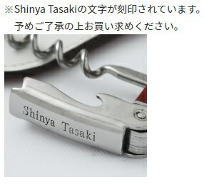 楽天市場】シャトーラギオール 田崎真也モデル ワインオープナー 栓