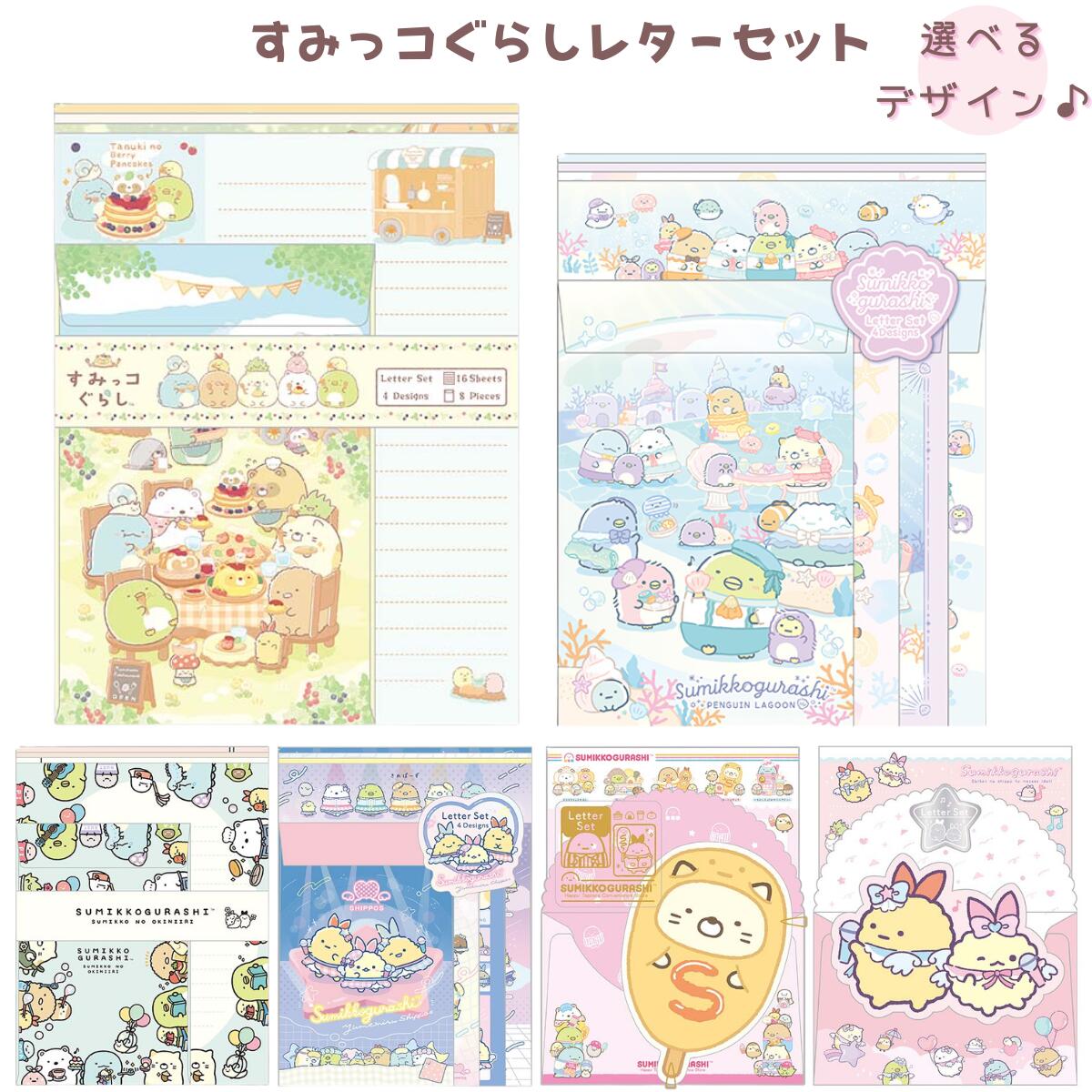 楽天市場】すみっこぐらし（レターセット｜封筒・私製はがき・レター
