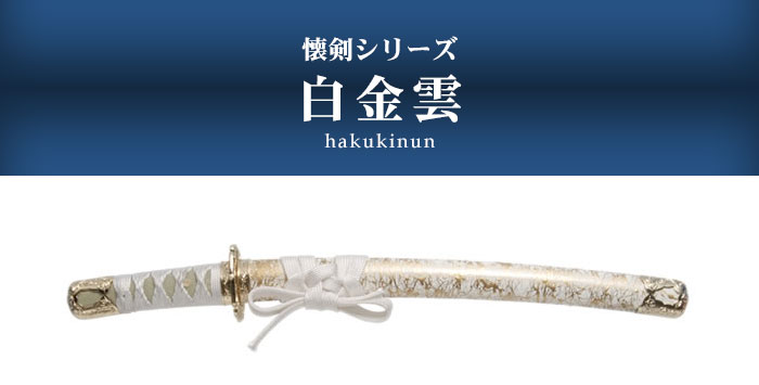 楽天市場】【楽天スーパーSALE10%OFF】【値下げ】日本刀 模造刀 懐剣