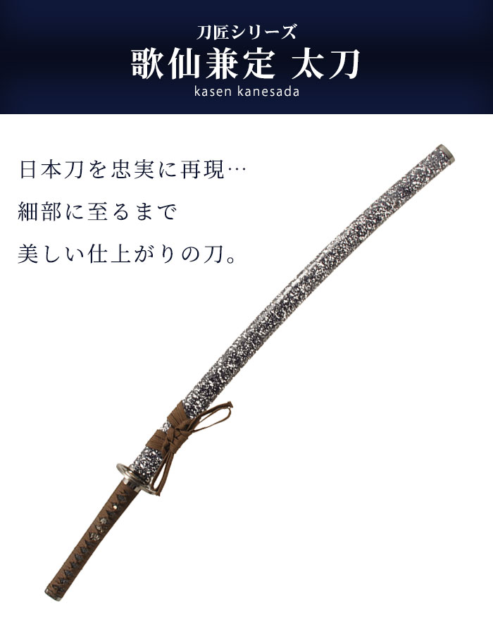 楽天市場】【値下げ】刀 かたな 匠シリーズ 歌仙兼定 大刀 日本製 刀