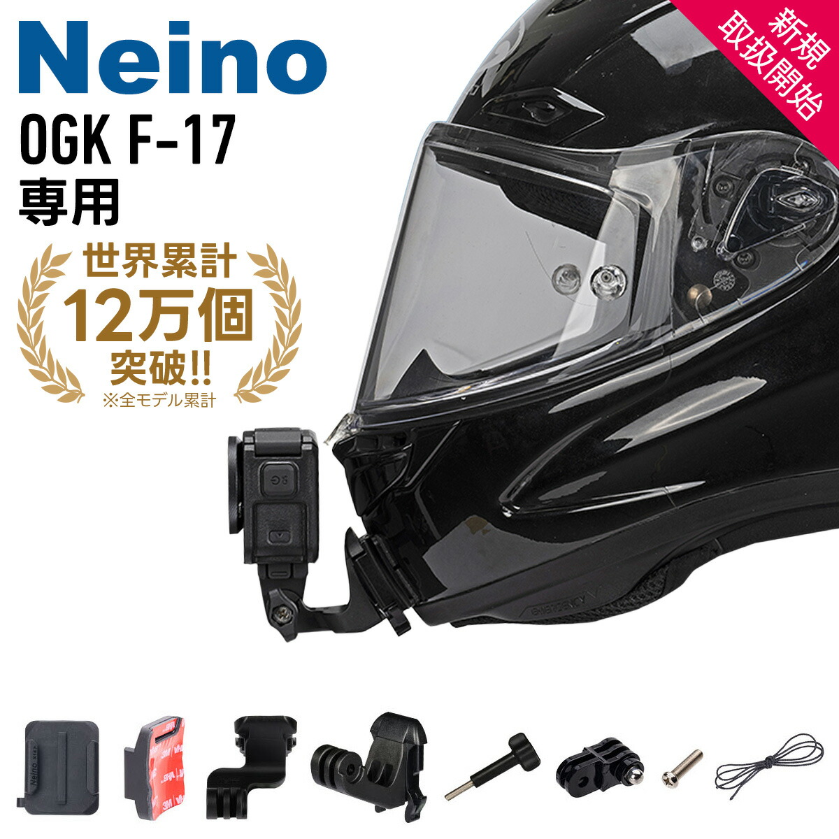 楽天市場】Gopro Insta360 用 バイクヘルメットマウント OGK F-17 専用