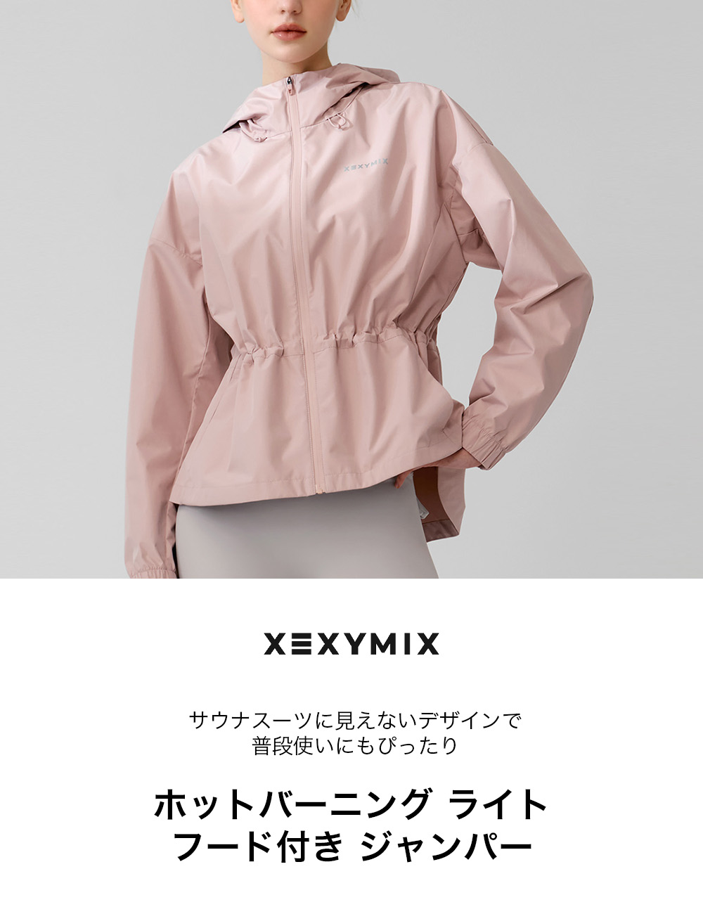 楽天市場】ゼクシィミックス xexymix サウナスーツ フード付き