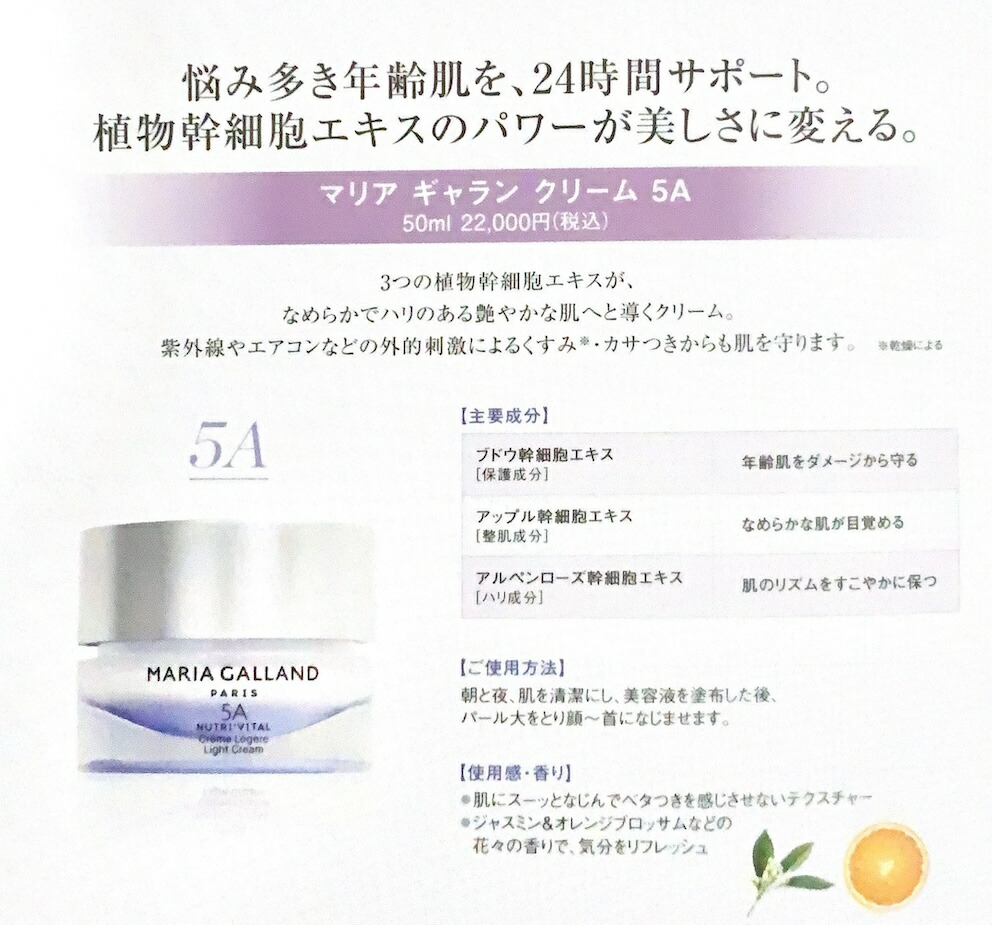 楽天市場】＼クーポン対象／マリアギャラン クリーム 5A エイジング