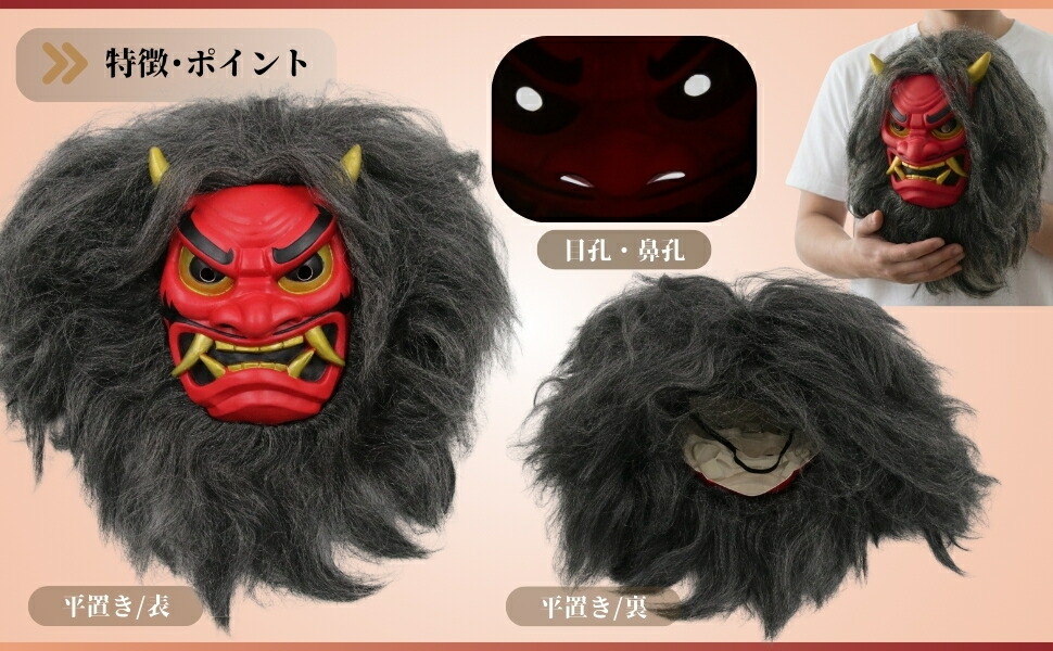 楽天市場 | XPデザイン 楽天市場店 - 節分 鬼 お面 リアル 怖い フル