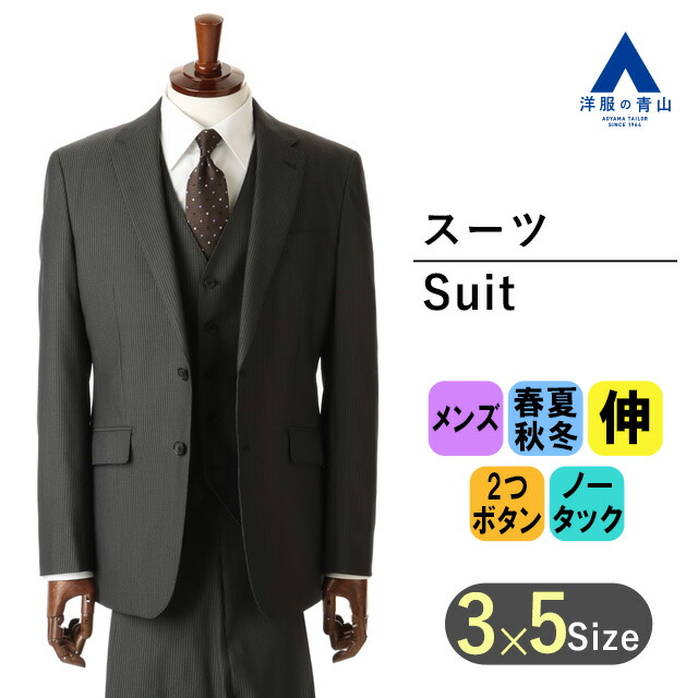 楽天市場】【洋服の青山】動きやすい スリーピース メンズ スーツ