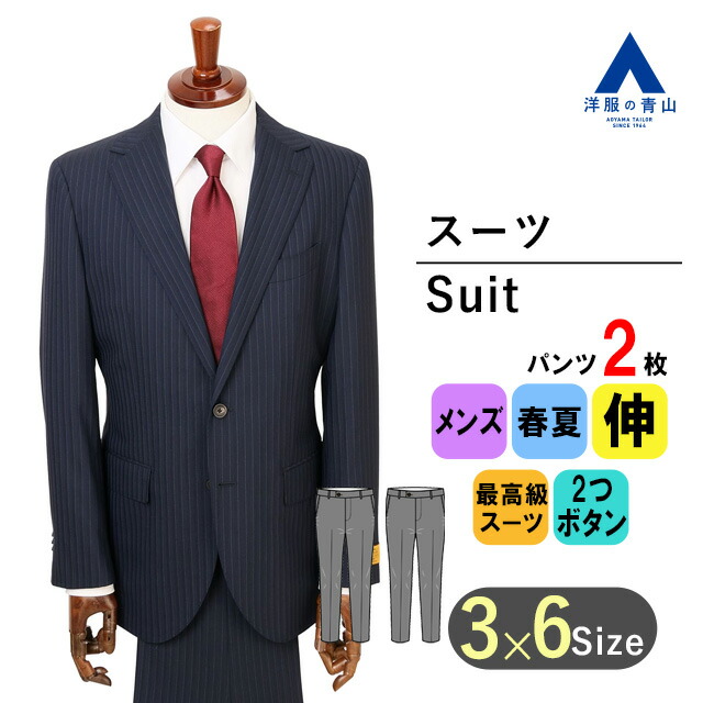 楽天市場】【洋服の青山】ウール100% ツーパンツ スーツ メンズ 春夏