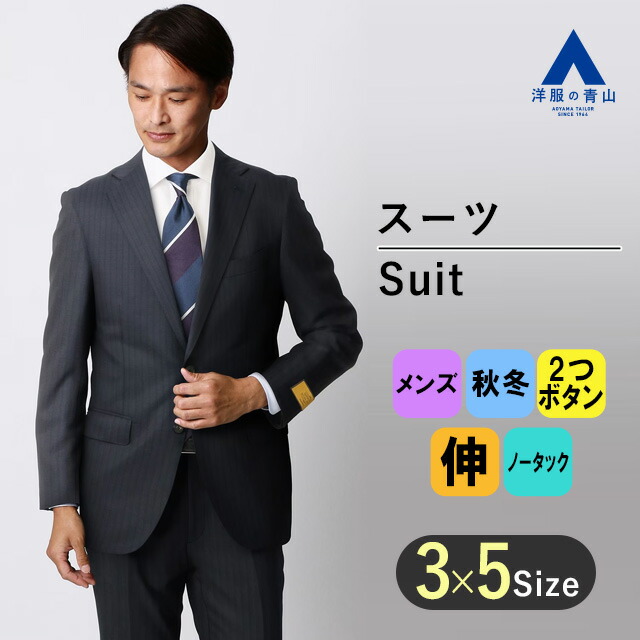 楽天市場】【洋服の青山】秋冬 ネイビー系 プレミアムスタイリッシュ