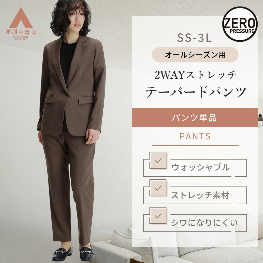 楽天市場】【洋服の青山】超ストレッチ 裾上げ済み テーパードパンツ