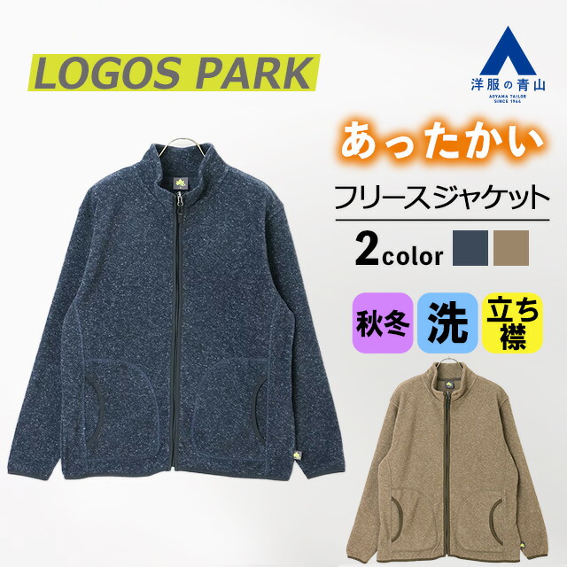 楽天市場】【洋服の青山】あったかい フリースジャケット フルジップ