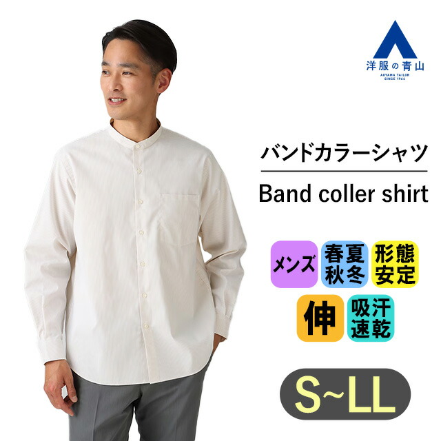 楽天市場】【洋服の青山】オックスバンドカラーシャツ 長袖 メンズ