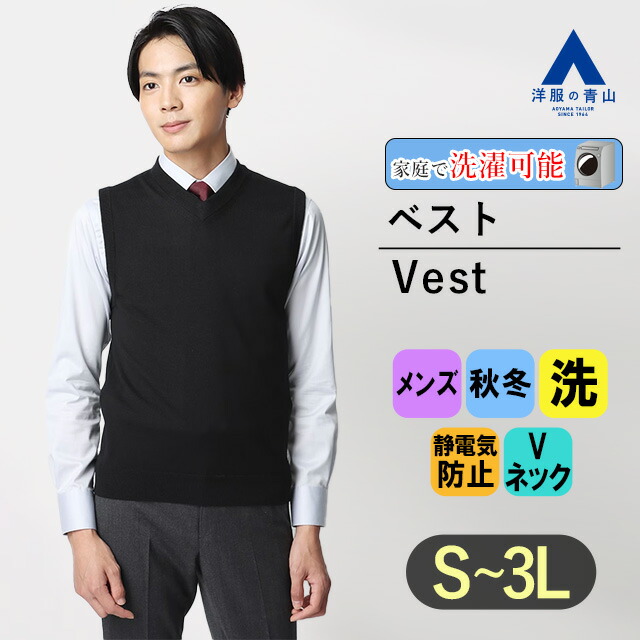 楽天市場】【洋服の青山】毛玉になりにくい ウール100％ ニットベスト