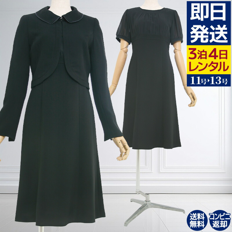 楽天市場】【レンタル】当日発送 [桂由美]喪服 レンタル 礼服 レンタル